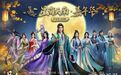 这个中秋,“凡人宇宙”落地南京