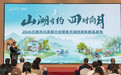 从一片山湖蓝图到五种生活方式:象月湖四周年发布2027产品规划