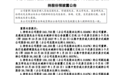 预估套现约838万元 冰轮环境五名董监高拟合计减持21.04万股