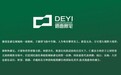 德壹豪宅|德为先,始如壹 做靠谱的顶豪顾问