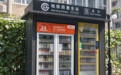 恒生活百台智能货柜战略落子北京地铁 精准赋能智慧城市服务
