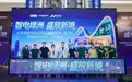 超2万方!红星美凯龙东北1号店MEGA-E升级首秀,发布沈阳智电神铺计划