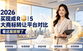 2026 买现成 R 标|5 大商标转让平台对比,看这篇就够了