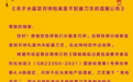《关于水晶宫月饼包装盒不配备刀叉的温馨公告》
