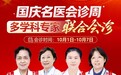 10月1-7日京沪儿科大咖国庆空降武汉天佑之星儿童医院会诊