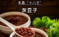 永昌美食丨夏食去暑寒食滋补 一起赴甜蜜之约
