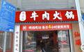 鲜材日日备,肉香溢全城—广东《今日岭南》走进汕头潮洪顺牛肉火锅店