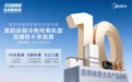 你真的会选冰箱吗?最容易被忽略的售后,美的却把压缩机包了十年