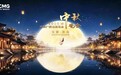 从矿山科创到秋晚舞台,看见淮南产业升级新动能