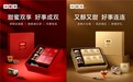 纹藏好意,茶寄双喜:小罐茶“好事系列”的东方浪漫
