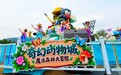 双节趣游动物园!无锡动物园萌宠魔法之旅启幕