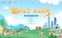 银龄悦享·乐活罗湖——罗湖区银发惠民市集暖心启幕