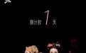 黄磊×何炅×孙莉领衔,《暗恋桃花源》经典版11月登陆南昌!