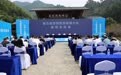 第五届邵阳旅游发展大会将于10月15日在新邵举行