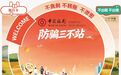 金融知识进乡村 守好群众“钱袋子” 中国银行河南省分行开展金融知识宣教活动