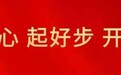 巴扎宣传“接地气”!阿合奇同步推进农普与人口抽样调查工作