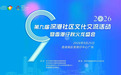 深港非遗共辉映,双城文脉谱新篇——2026第九届深港社区文化交流活动圆满落幕