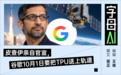 谷歌,准备升空