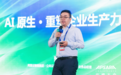 Agent完整进入工作流,阿里云助力企业探索 AI 原生落地路径