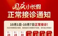 重磅!贵阳六一儿童医院国庆不放假,特邀京沪儿科专家唐锁勤、贲晓明、李志宏教授会诊,护航西南儿童地区健康成长!
