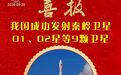 秦岭保护进入卫星时代