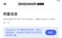 DeepSeek摊牌了,中秋国庆十天全半价