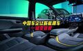 【#中国车企让新能源车一键变成房#】喊了这么多年,#汽车第三空间终于