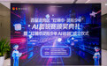 全市首个区级少先队AI科创社团在龙岗成立