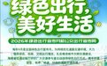 绿色出行宣传月期间 海口开展免费乘车、打造敬老爱老公交专线等惠民活动