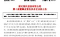 空缺七个多月后 建元信托总经理人选落定