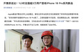 京东:苹果iPhone 18 Pro系列开售1小时,全国已有3万用户签收新机