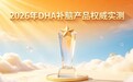 补脑DHA哪个牌子好?2026成人补脑甄选指南,磷脂酰丝氨酸PS改善健忘