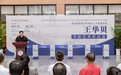 笔墨绘江南 美育润校园——王华贝书画艺术作品展在中国人民大学苏州校区开幕