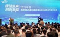 绿动未来·柯创新篇——海南绿茵柯盛A轮融资峰会暨北信科战略合作签约仪式在津举行