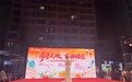古韵新声庆中秋:固兴社区中秋联欢晚会温情上演