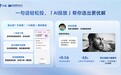 让好内容被更多人看见,DOU+ AI焕新,陪创作者走好每一步