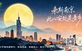 致20万南京新生的一封城市家书:免费游红山动物园、牛首山等景区
