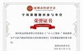 世远控股入选深圳经济学会专项课题单位 以AI星圈客为样板探索新质生产力产融新路径