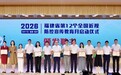 笃行护眼使命|福州眼科医院多名专家受聘福州市儿童青少年近视防控宣讲团