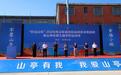“好运山东”2026年山东省社区运动会示范活动暨山亭区第七届农民运动会圆满举办