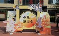 中秋游园,康复对象从“被服务者”变“服务者” ——富平“怀德心屿”以专业社工服务推动社区融合