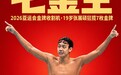 19岁张展硕狂揽7金,赛后霸气比手指庆祝:1234567