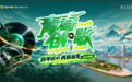 老字号 正青春 《青春创·歌》长沙创区即将盛大启幕
