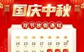 鹰潭交警发布2026中秋、国庆出行避堵攻略