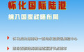 五件大事,重塑怀化发展格局