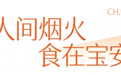 超长假期,去哪好?《好玩宝安攻略》告诉你!