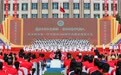 赓续百年红色根脉 全面培育时代新人——佳木斯市第一中学建校100周年高质量发展大会侧记
