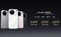 vivo X500发布:5499元起,行业首发8K原生Live