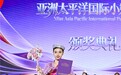以美为桥,联通亚太!2026亚洲太平洋国际小姐中国区总决赛在青岛盛大举办