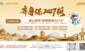 齐鲁保2027版重磅前瞻:阶梯覆盖 精准适配 多层次医疗保障体系的普惠创新